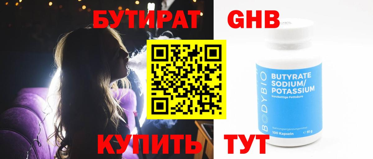 Бутират оксана Дербент