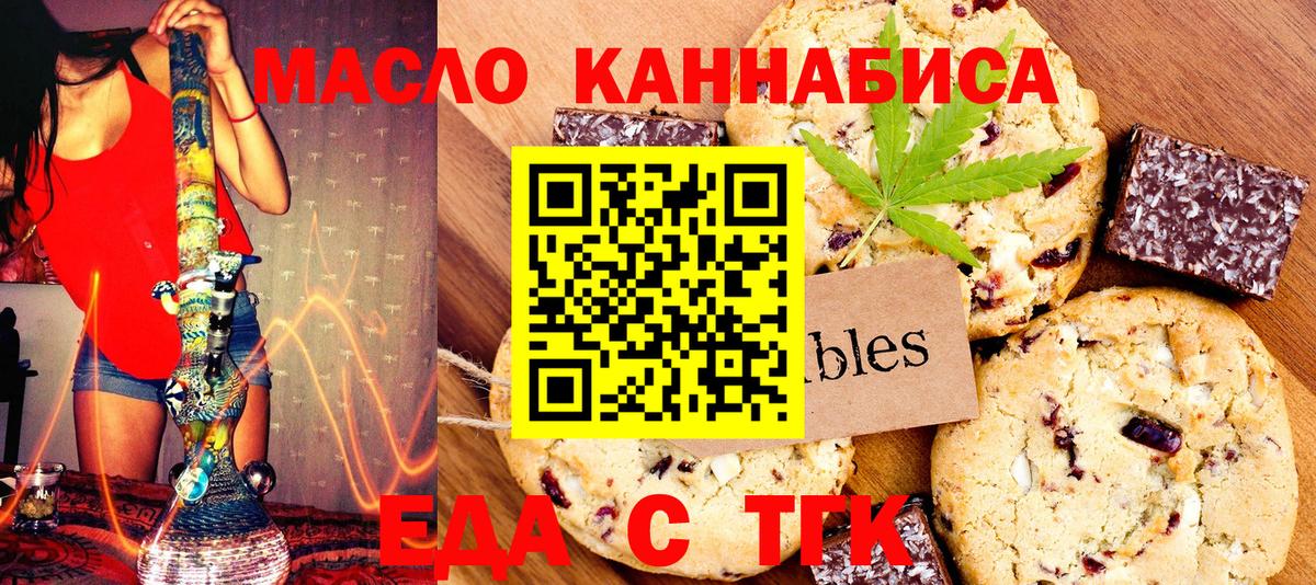 Дербент  Печенье с ТГК конопля  Вход с VPN 
