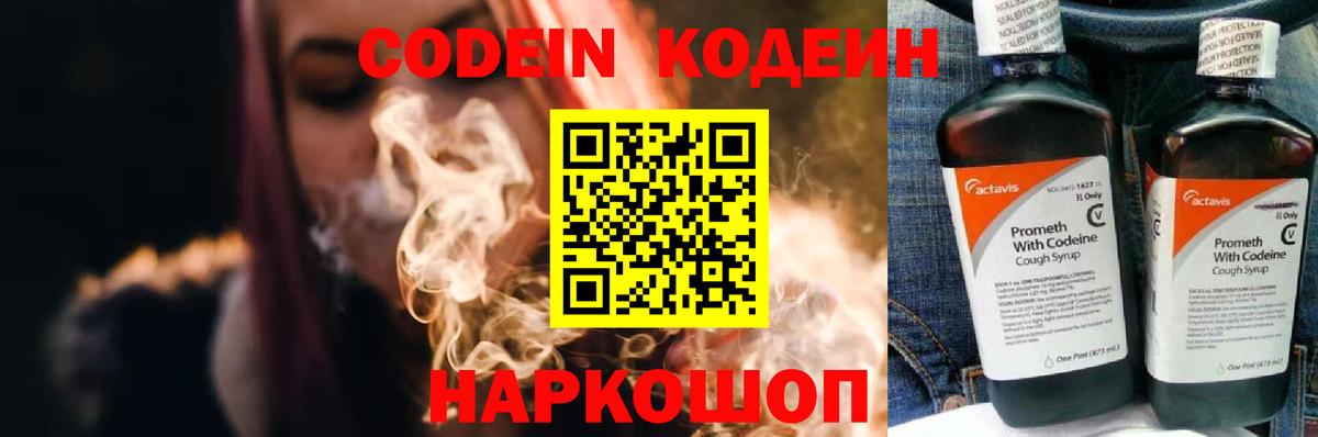 Codein Purple Drank  Вход с VPN  Дербент  Кодеин напиток Lean (лин) 